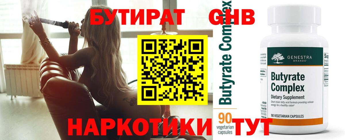 Бутират вода  БУТИРАТ  Спасск-Дальний  Вход с VPN 