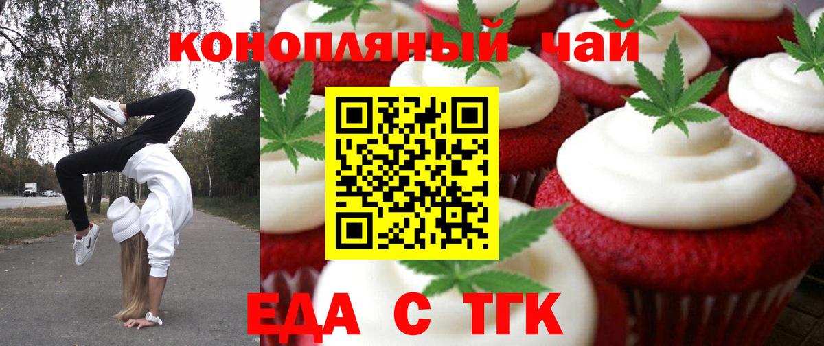 Печенье с ТГК конопля  Вход с VPN  Спасск-Дальний 