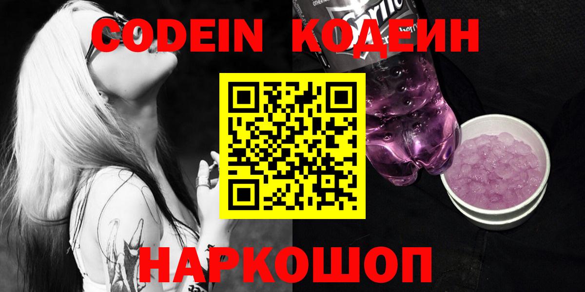 Кодеиновый сироп Lean Purple Drank Спасск-Дальний