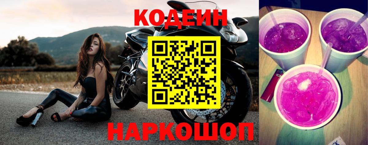 Кодеиновый сироп Lean напиток Lean (лин)  Кодеиновый сироп Lean напиток Lean (лин)  Спасск-Дальний  Вход с VPN 