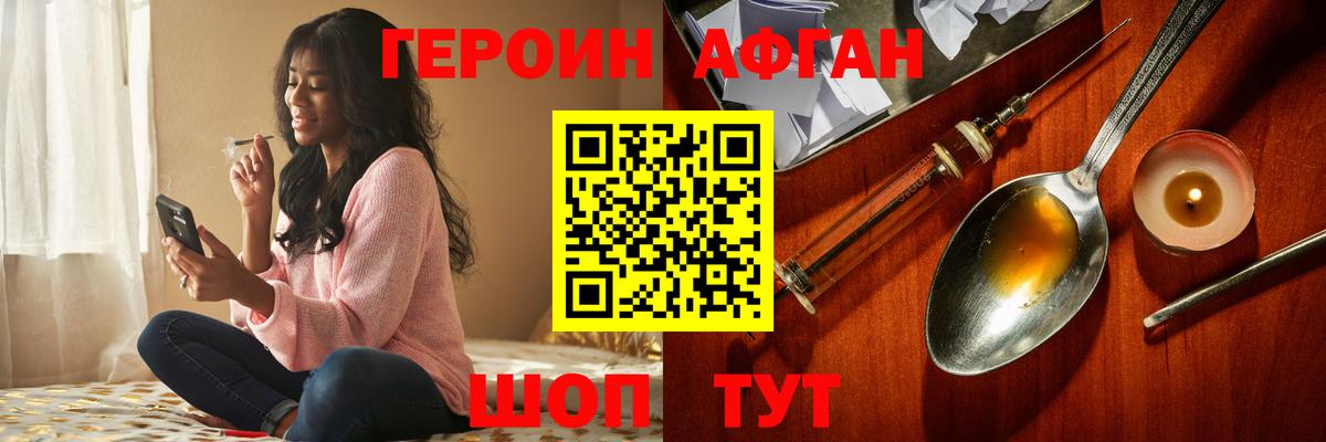 ГЕРОИН Афган Спасск-Дальний