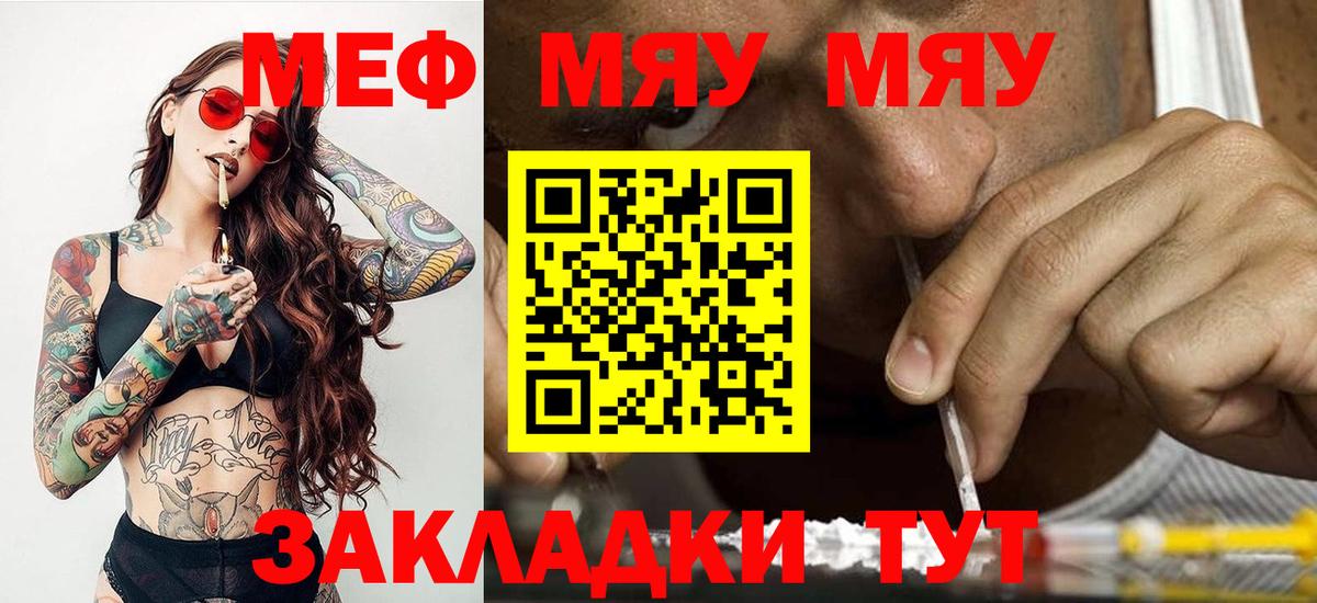 МЯУ-МЯУ VHQ  Вход с VPN  Меф  МЯУ-МЯУ mephedrone  Спасск-Дальний 