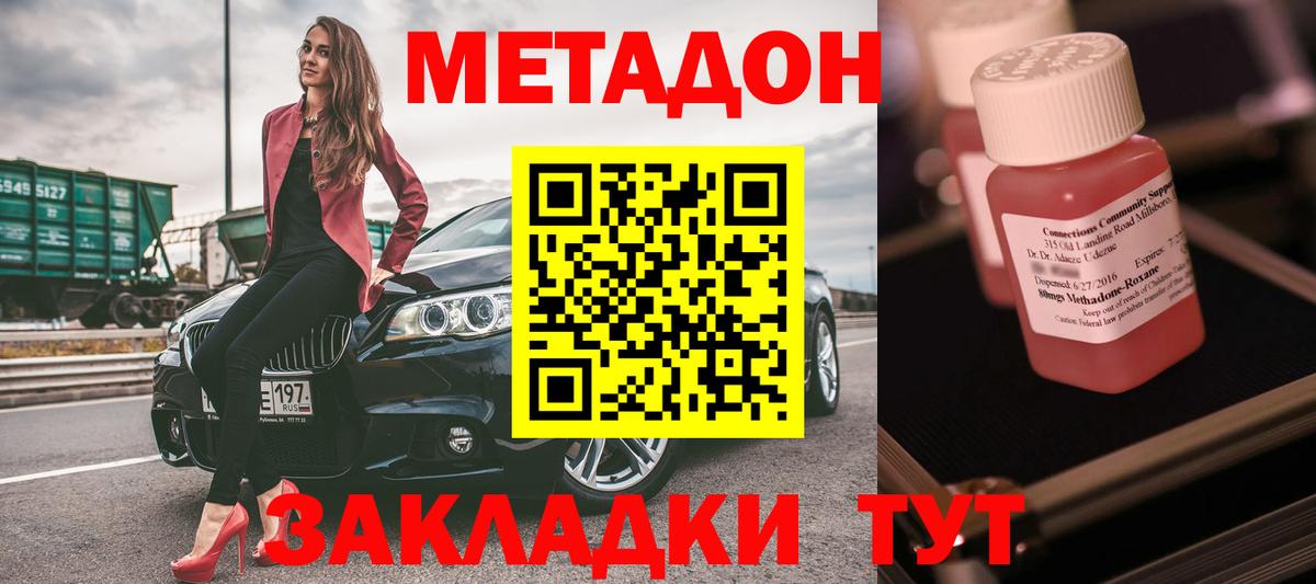 Метадон methadone Спасск-Дальний
